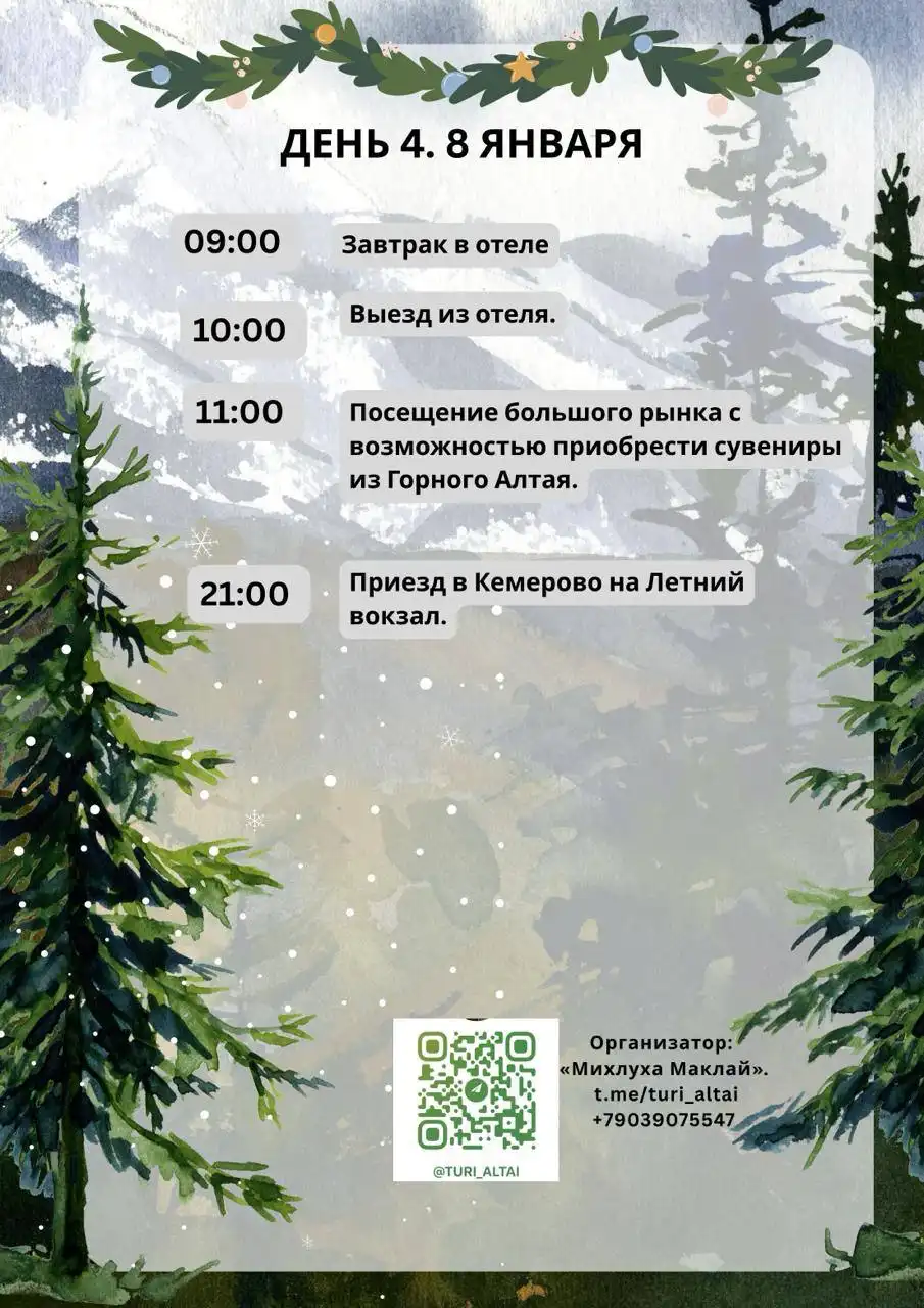 Рождественский тур в Горный Алтай из Кемерово