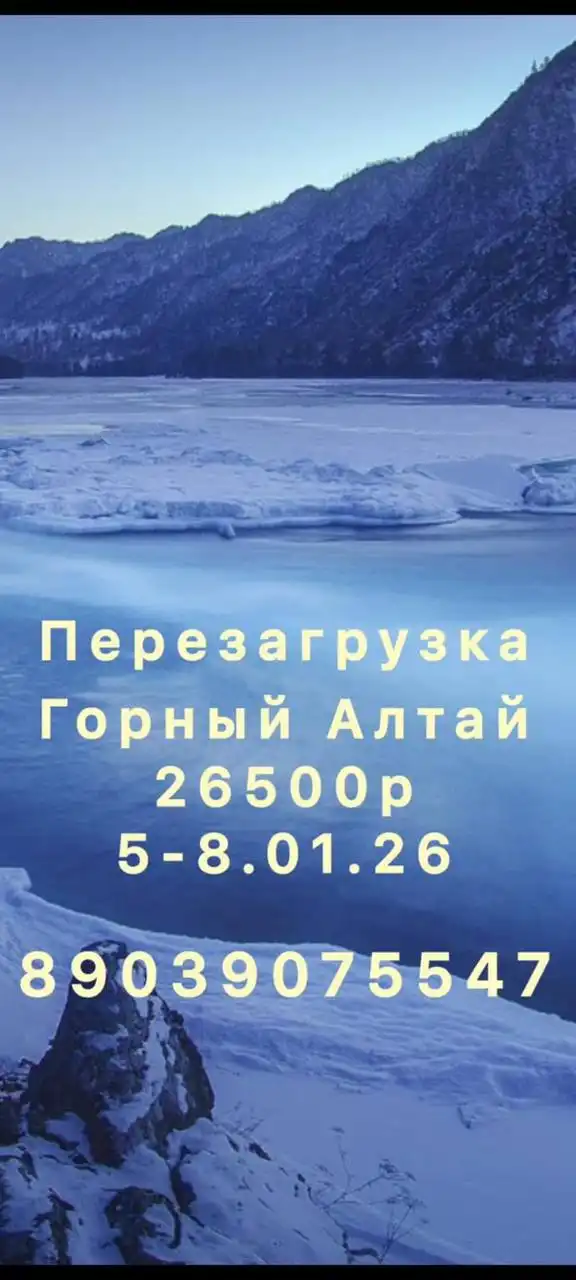 Рождественский тур в Горный Алтай из Кемерово