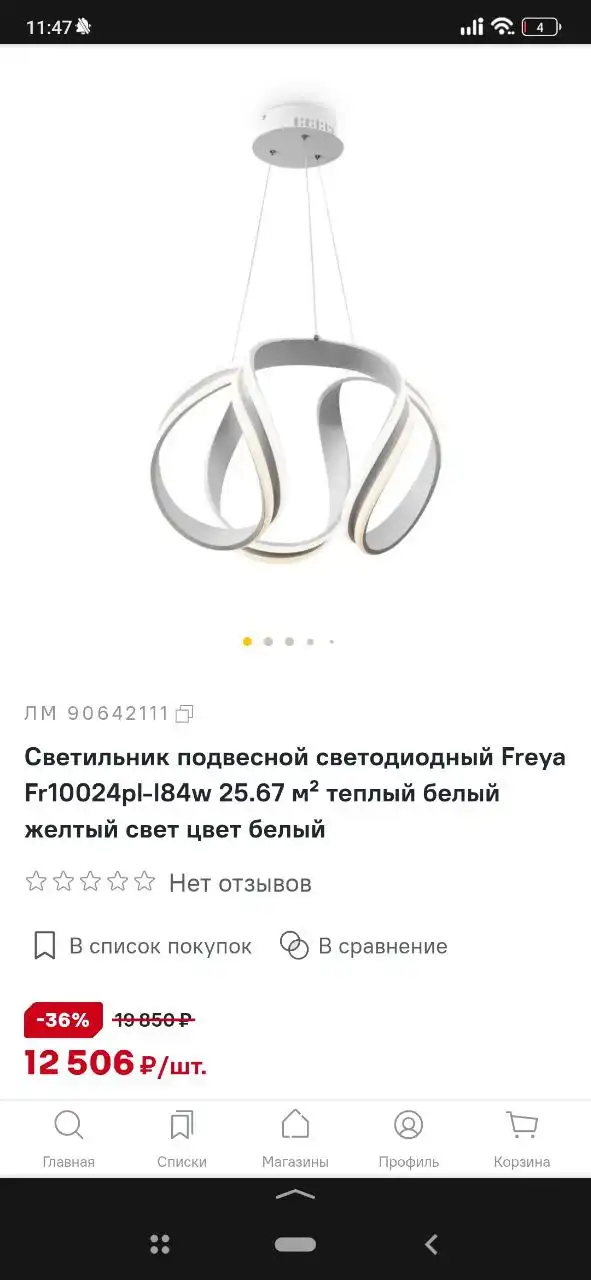 Светодиодная рожковая люстра