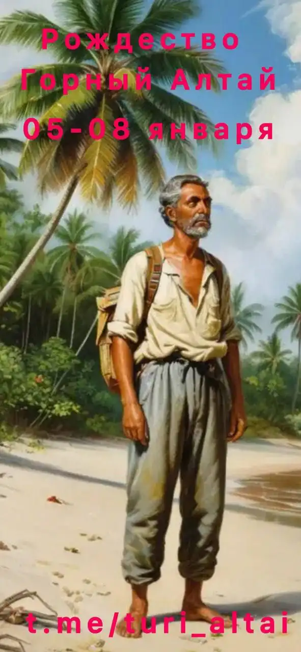 Рождественский тур в Горный Алтай