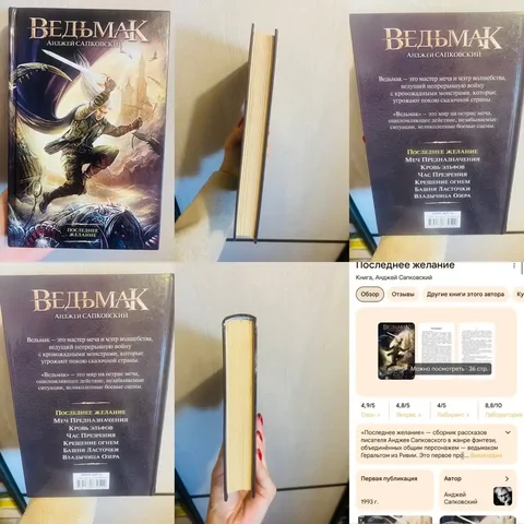 Книга Ведьмак Последнее желание в отличном состоянии - Игровые аксессуары в Кемерово