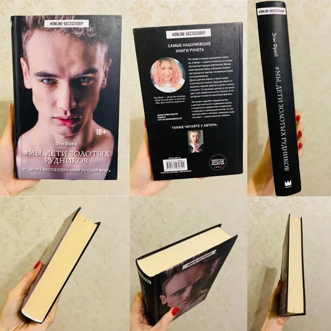 Книга 'Мы, дети золотых рудников' Фрей Эли - Игровые аксессуары в Кемерово