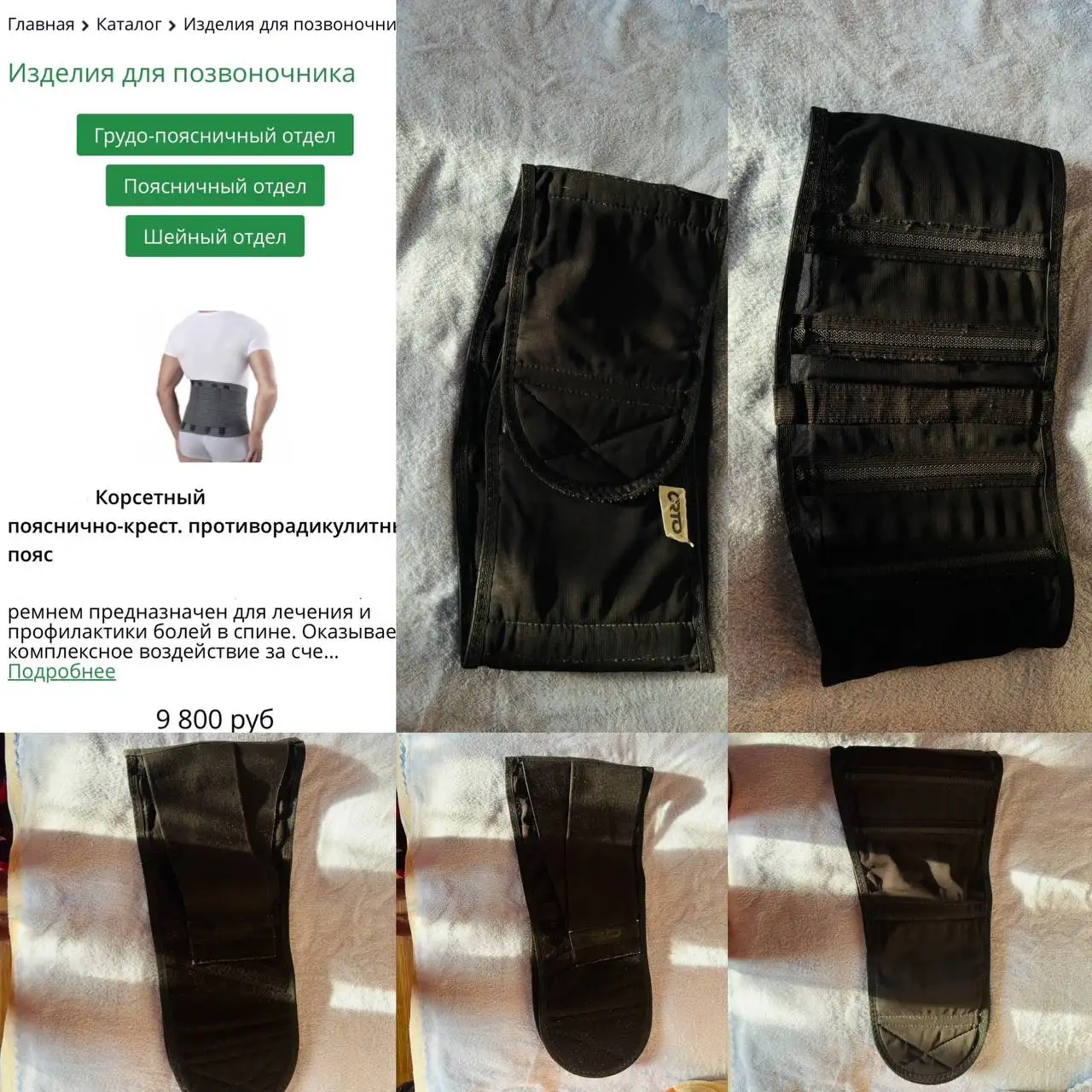 Ортопедический корсет фирменный ORTO размер S бу - Ортопедические изделия (Красота и здоровье) в Кемерово