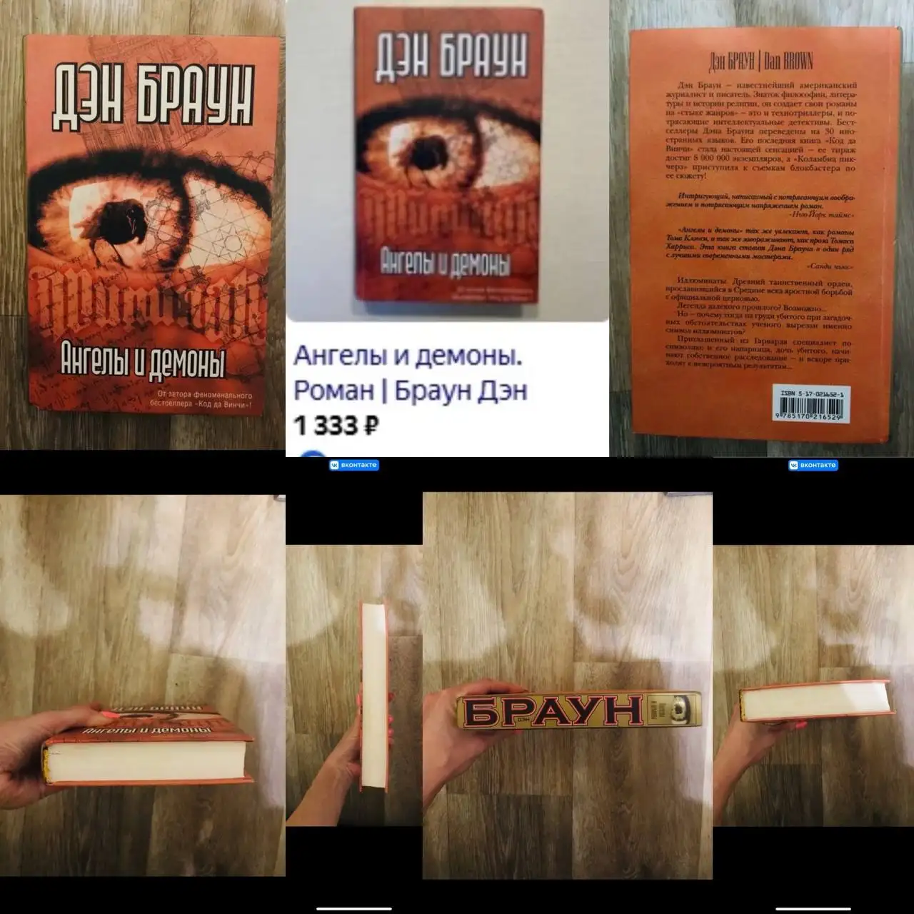 Книга 'Ангелы и демоны' Дэна Брауна - Книги (Хобби и отдых) в Кемерово