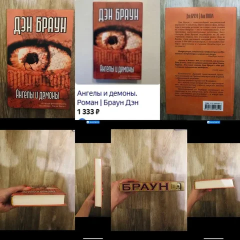 Книга 'Ангелы и демоны' Дэна Брауна - Игровые аксессуары в Кемерово