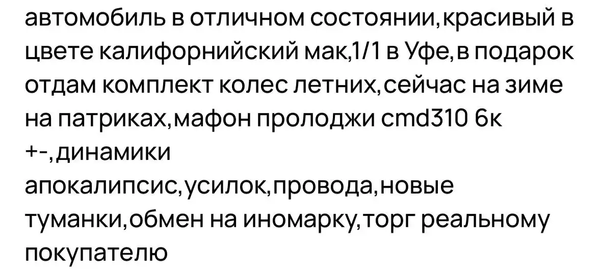 Продажа автомобиля с документами СТС ПТС ДКП - Авто в Уфа
