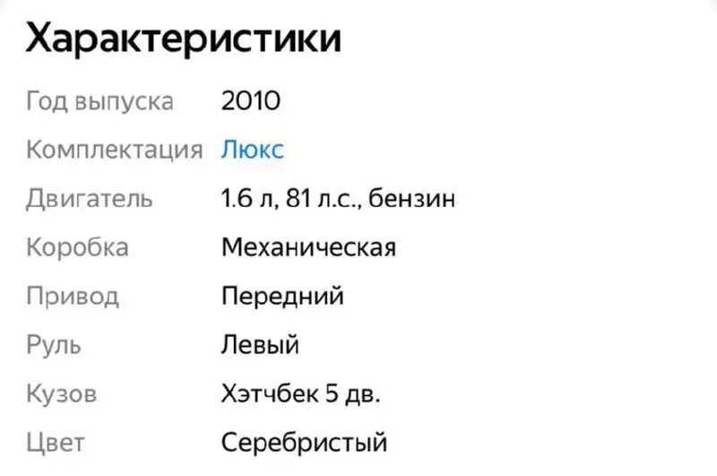 ВАЗ 2114 2010 года в продаже - Авто в Неизвестно