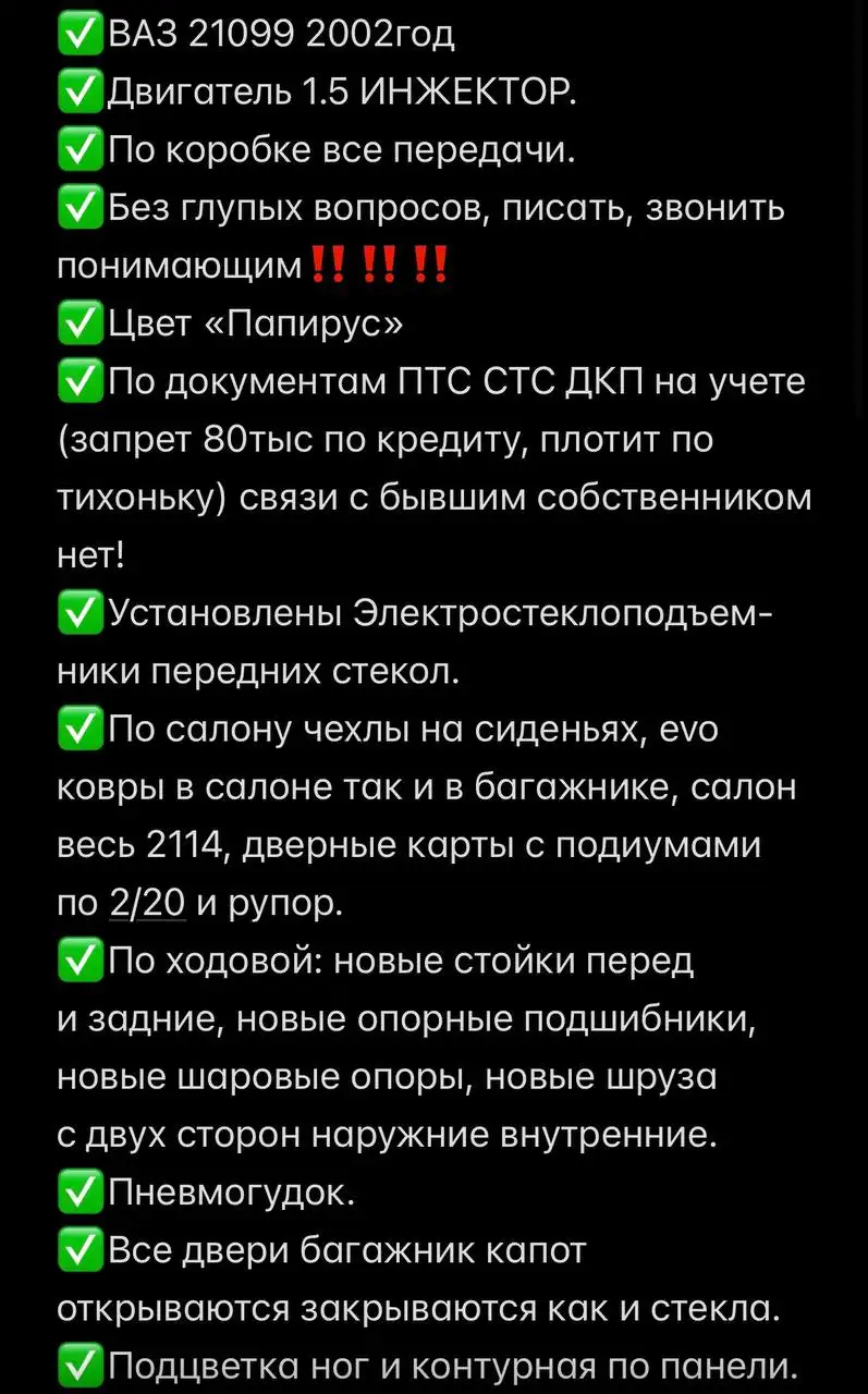 21099 Продажа-Обмен - Авто в Уфа
