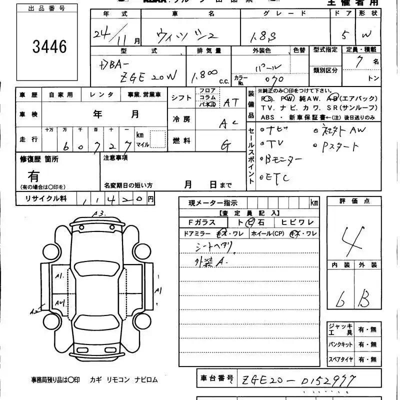 Toyota Wish X 2012 года