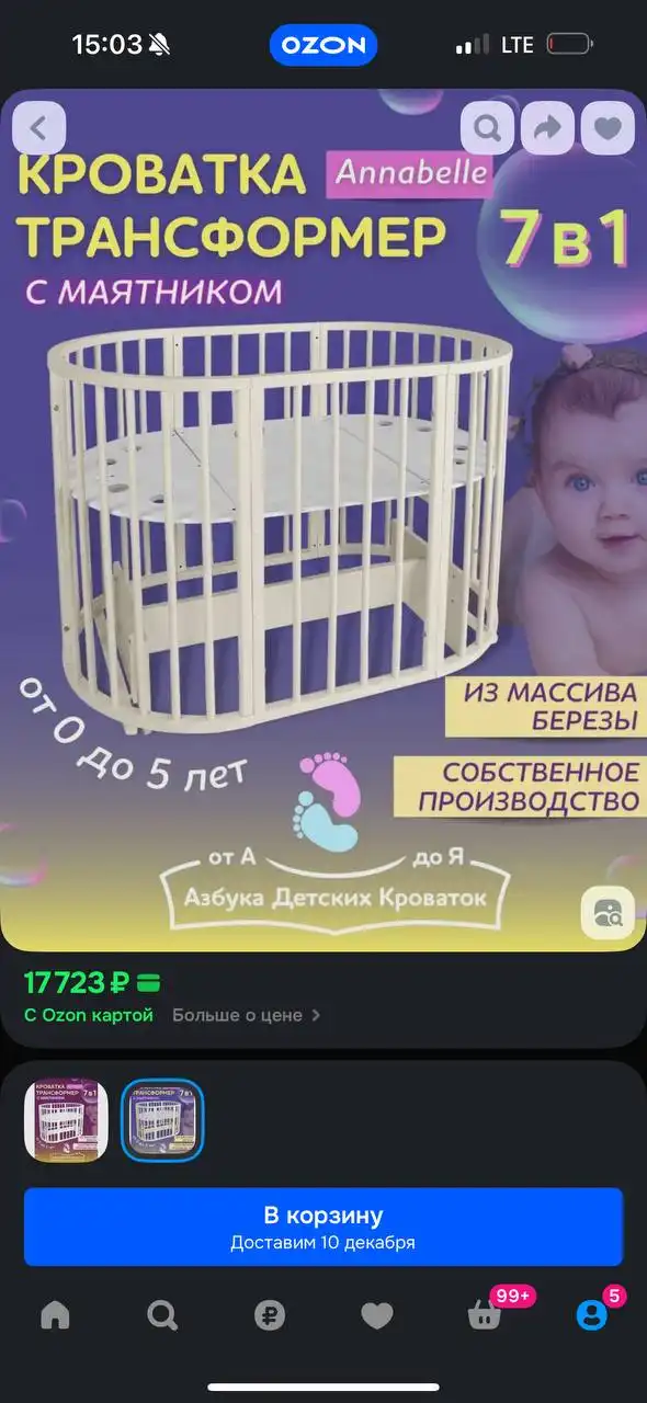 Кроватка 7 в 1 овал и круг собрана