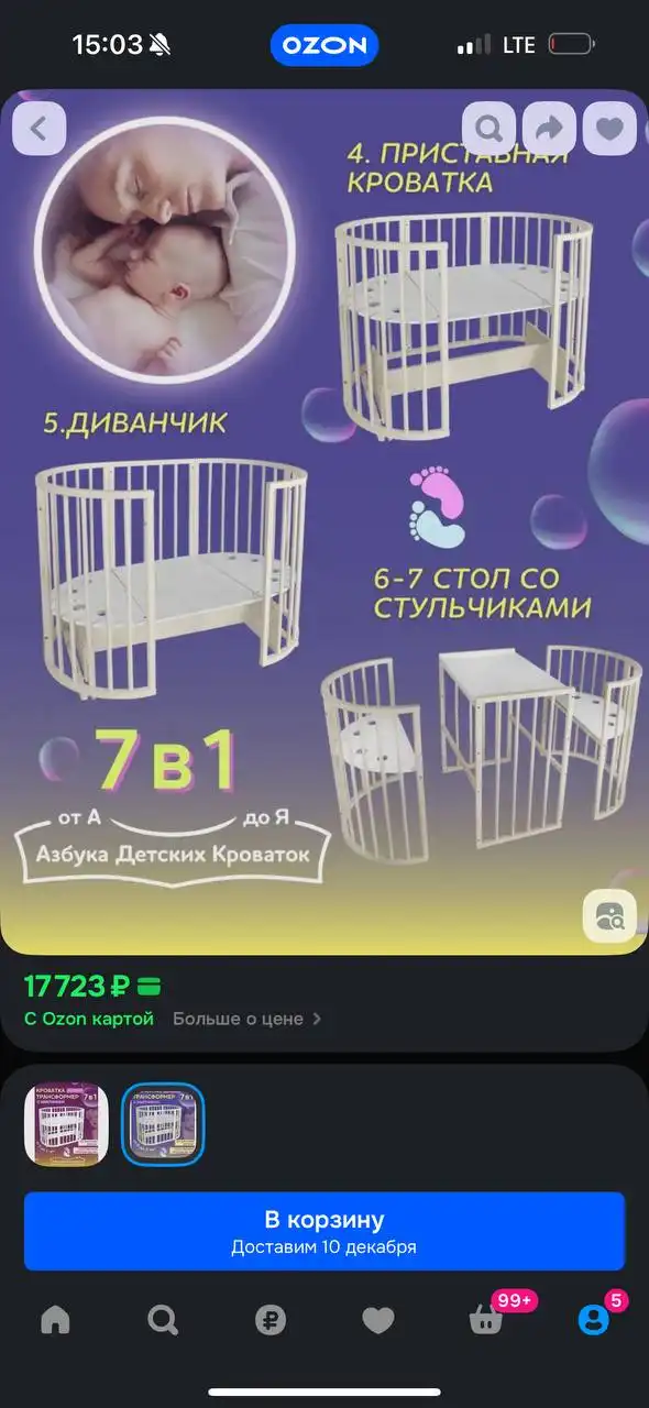 Кроватка 7 в 1 овал и круг собрана
