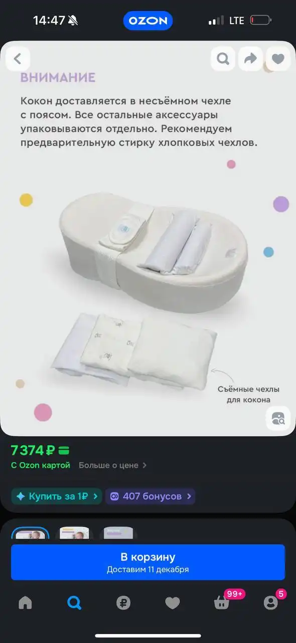 Кокон зевушка в идеале