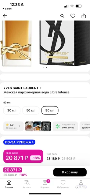 Парфюмерная вода Yves Saint Laurent Libre Intense - Барахолка в Владивосток