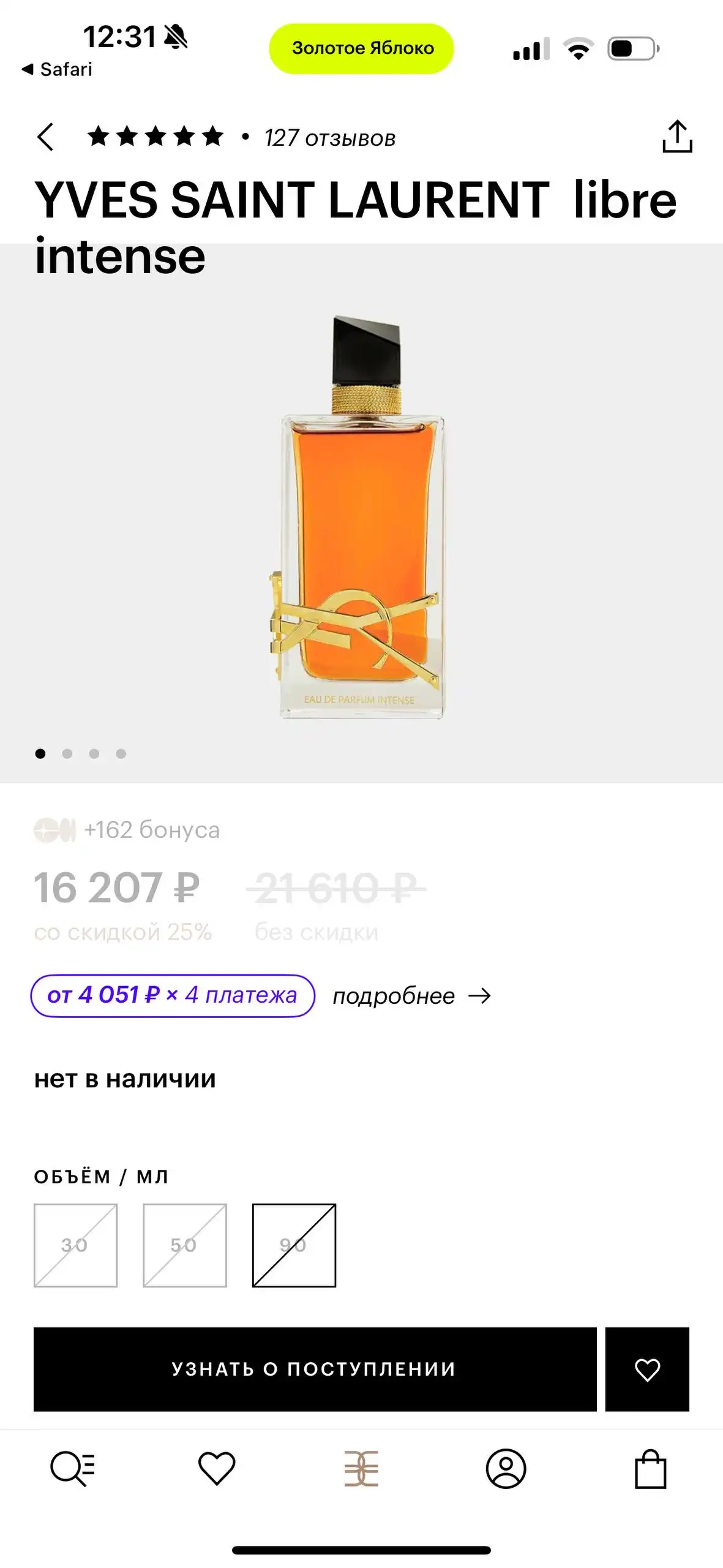 Парфюмерная вода Yves Saint Laurent Libre Intense