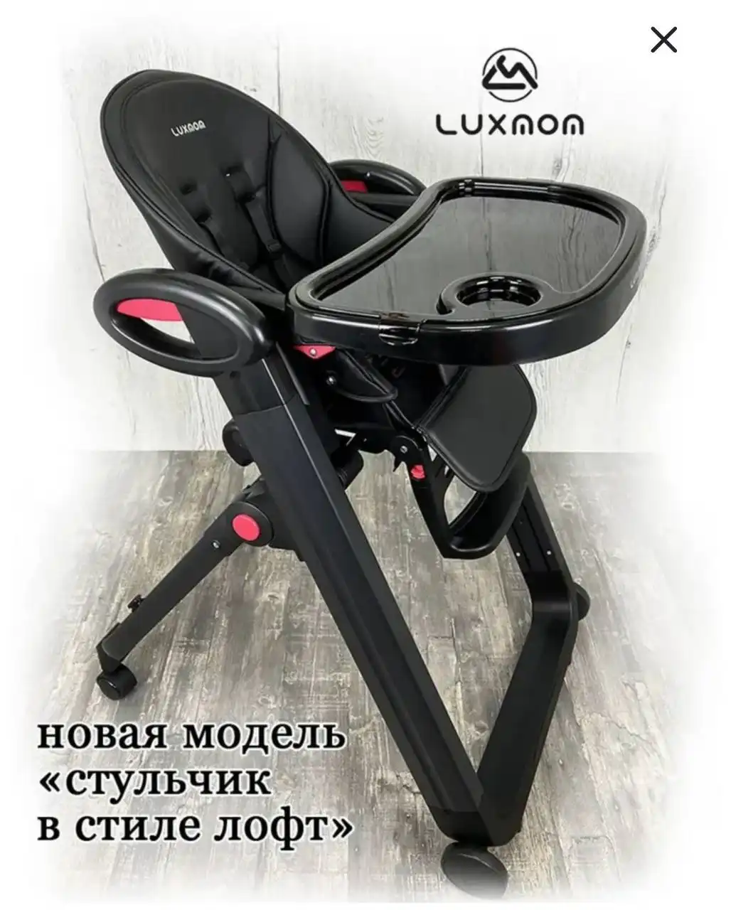 Стул для кормления Luxmom B2 Lux