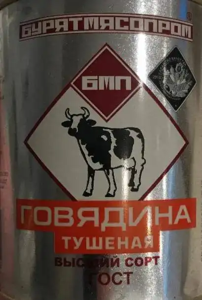 Продам тушенку говяжью БУРЯТМЯСПРОМ - Продукты питания (Барахолка) в Владивосток