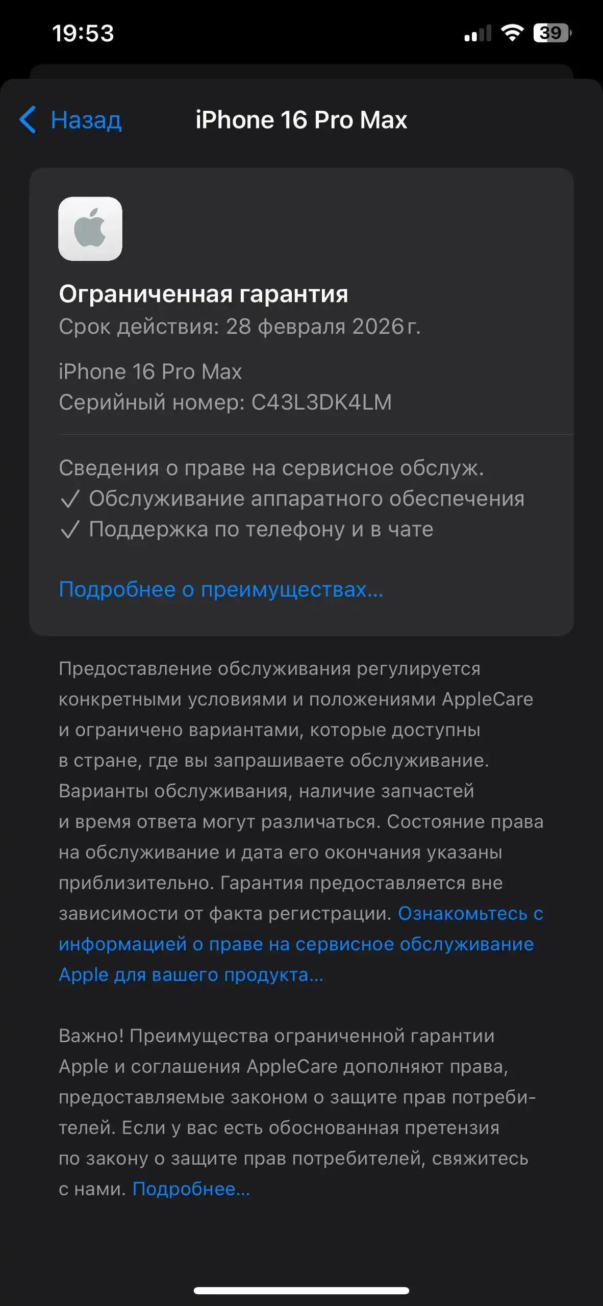 iPhone 16 Pro Max 256GB с гарантией - Смартфоны и телефоны (Электроника) в Владивосток
