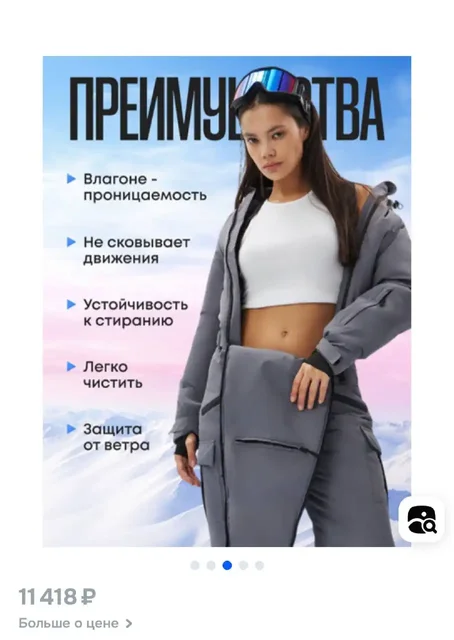 Горнолыжный комбинезон размер L - Туризм и активный отдых в Владивосток