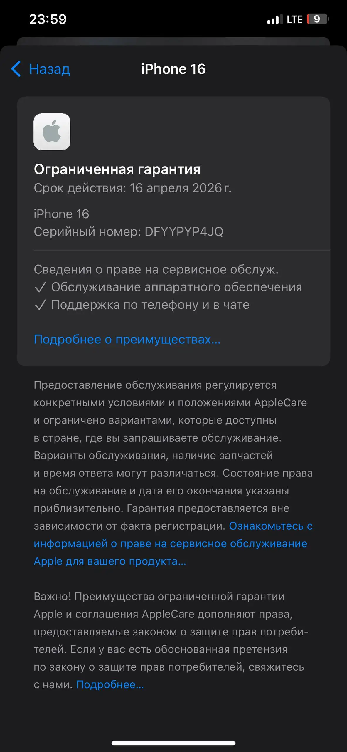 iPhone 16 128GB 92% на гарантии - Смартфоны (Электроника) в Владивосток