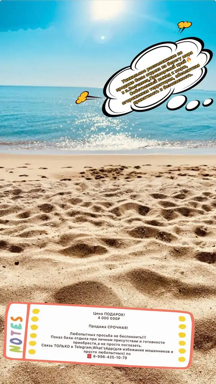 Продажа базы отдыха на берегу моря в п.Волчанец - Базы отдыха (Недвижимость) в Волчанец