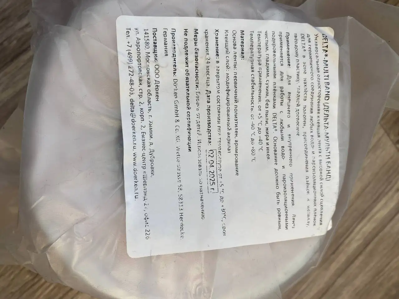 Немецкий пароизоляционный скотч DELTA - Строительные материалы (Для дома и дачи) в Владивосток