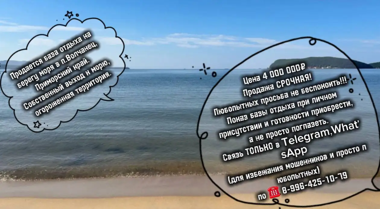 Продажа базы отдыха на берегу моря в п.Волчанец - Коммерческая недвижимость (Недвижимость) в Волчанец