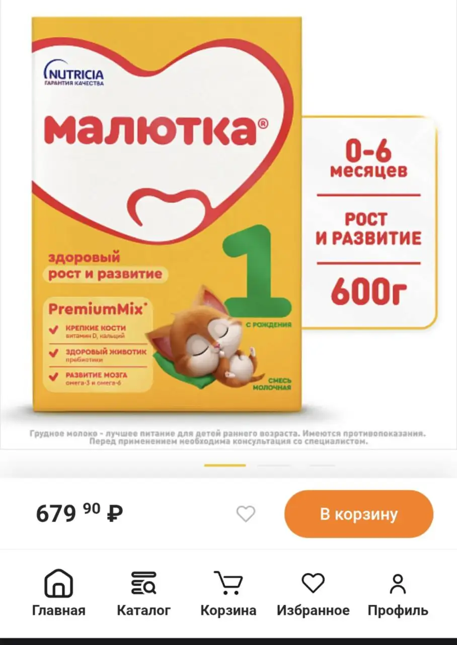 Детская смесь Малютка 1 600гр - Детское питание (Товары для детей) в Владивосток