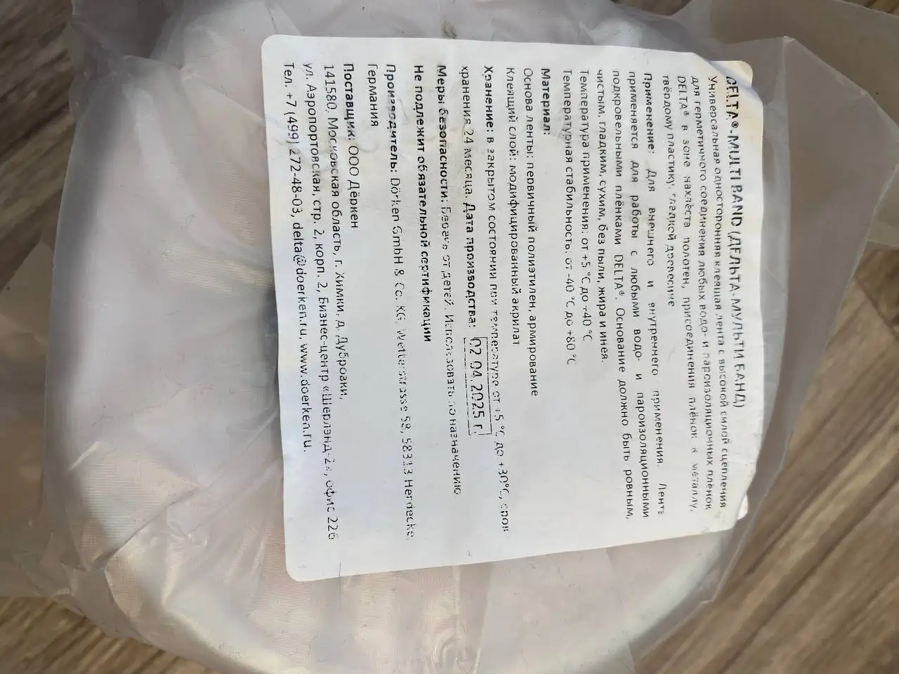 Продам остаток пароизоляционного скотча Delta - Строительные материалы (Барахолка) в Владивосток