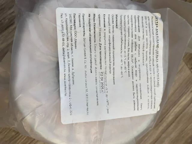 Продам остаток пароизоляционного скотча Delta - Алкоголь в Владивосток