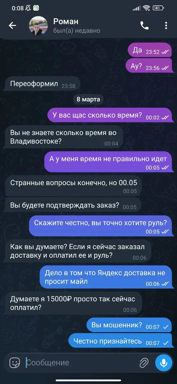 Предупреждение о мошенниках при покупке товаров - Предупреждения (Барахолка) в Владивосток
