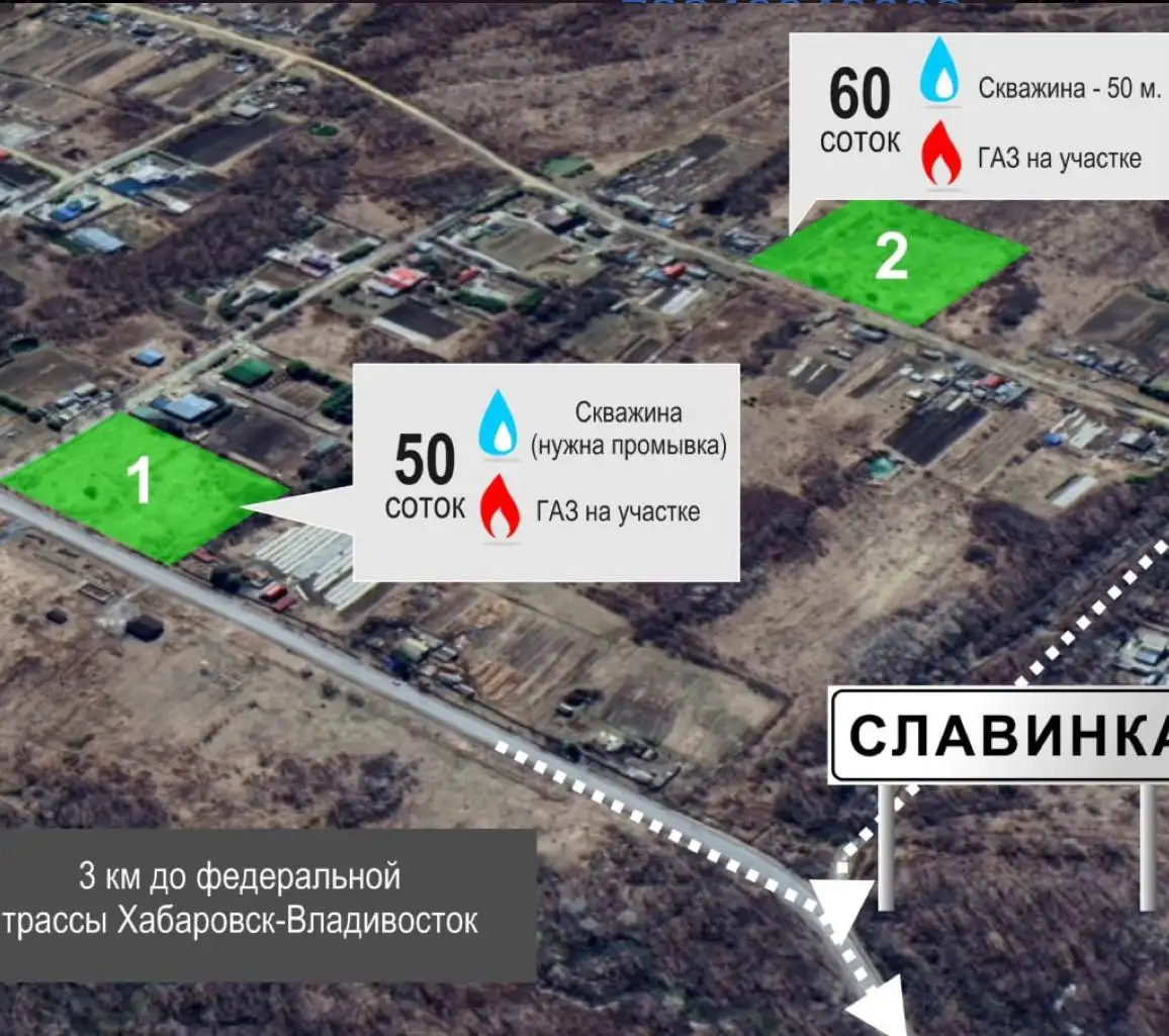 Два просторных участка в с. Славинка - Земельные участки (Недвижимость) в Спасск-Дальний