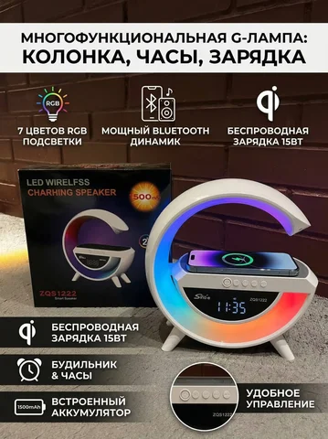 Умный светильник с Bluetooth-колонкой и беспроводной зарядкой - Телефоны в Владивосток