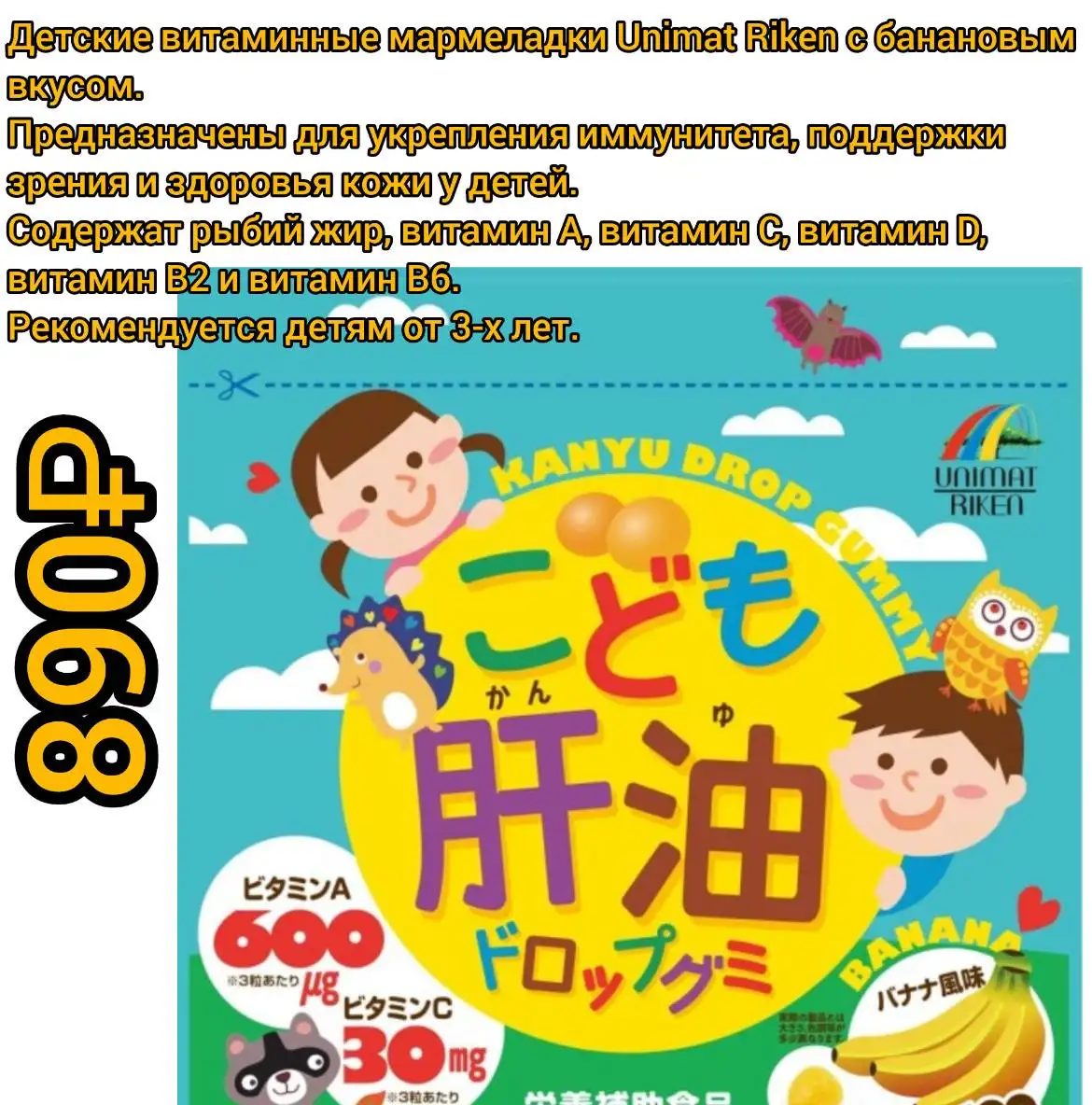 Японские детские витамины-мармеладки с комплексом витаминов - Витамины/БАДы (Красота и здоровье) в Владивосток