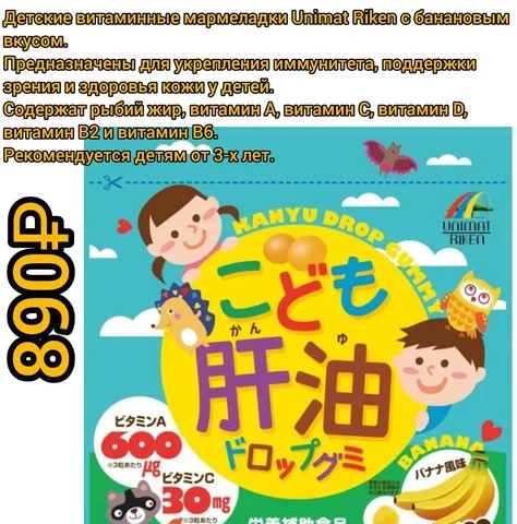 Японские детские витамины-мармеладки с комплексом витаминов - частное объявление в Владивосток