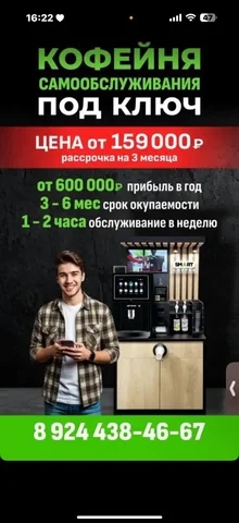 Продам кофемашину для готового бизнеса - частное объявление в Владивосток