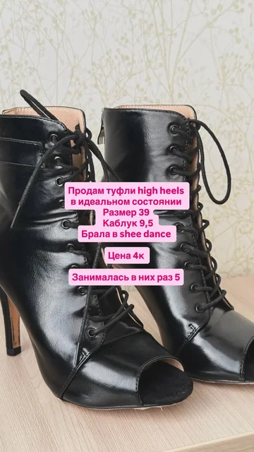 Туфли high heels - Рабочая одежда и аксессуары в Владивосток
