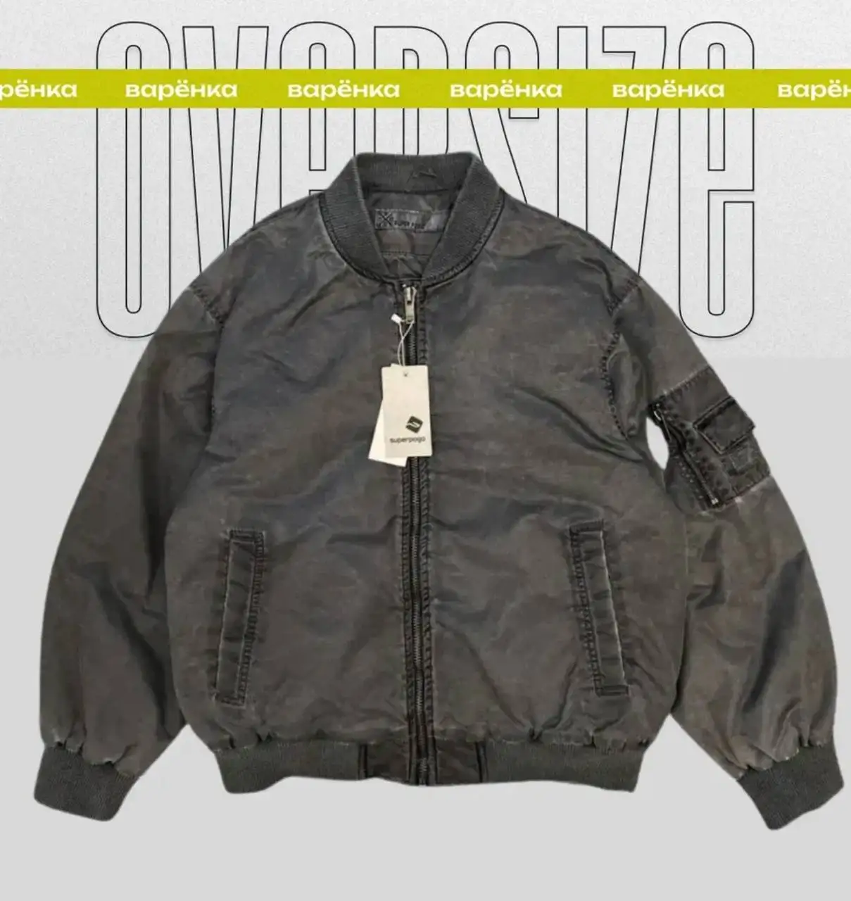Бомбер варенка - Одежда в Владивосток