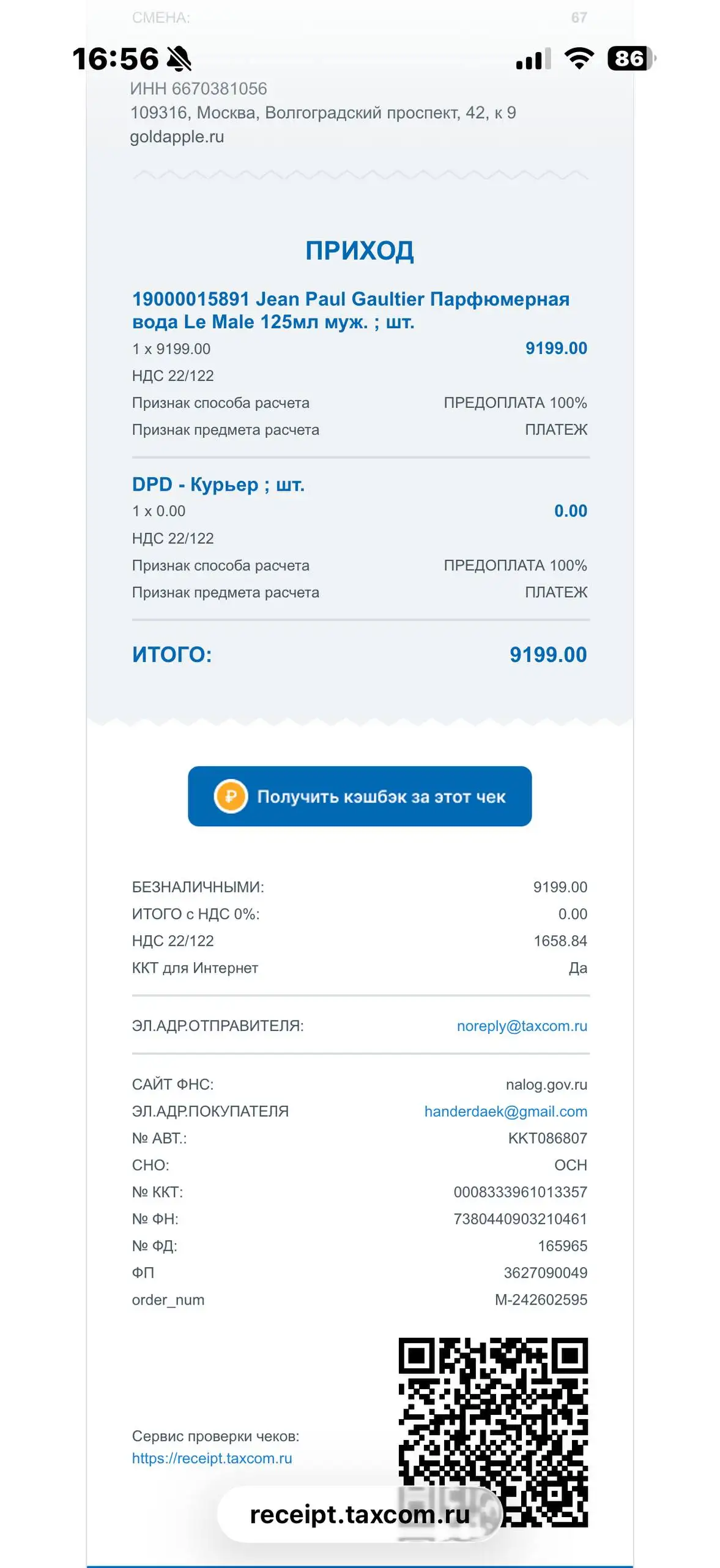 Продам парфюм Jean Paul Gaultier le male 125мл - Барахолка в Владивосток