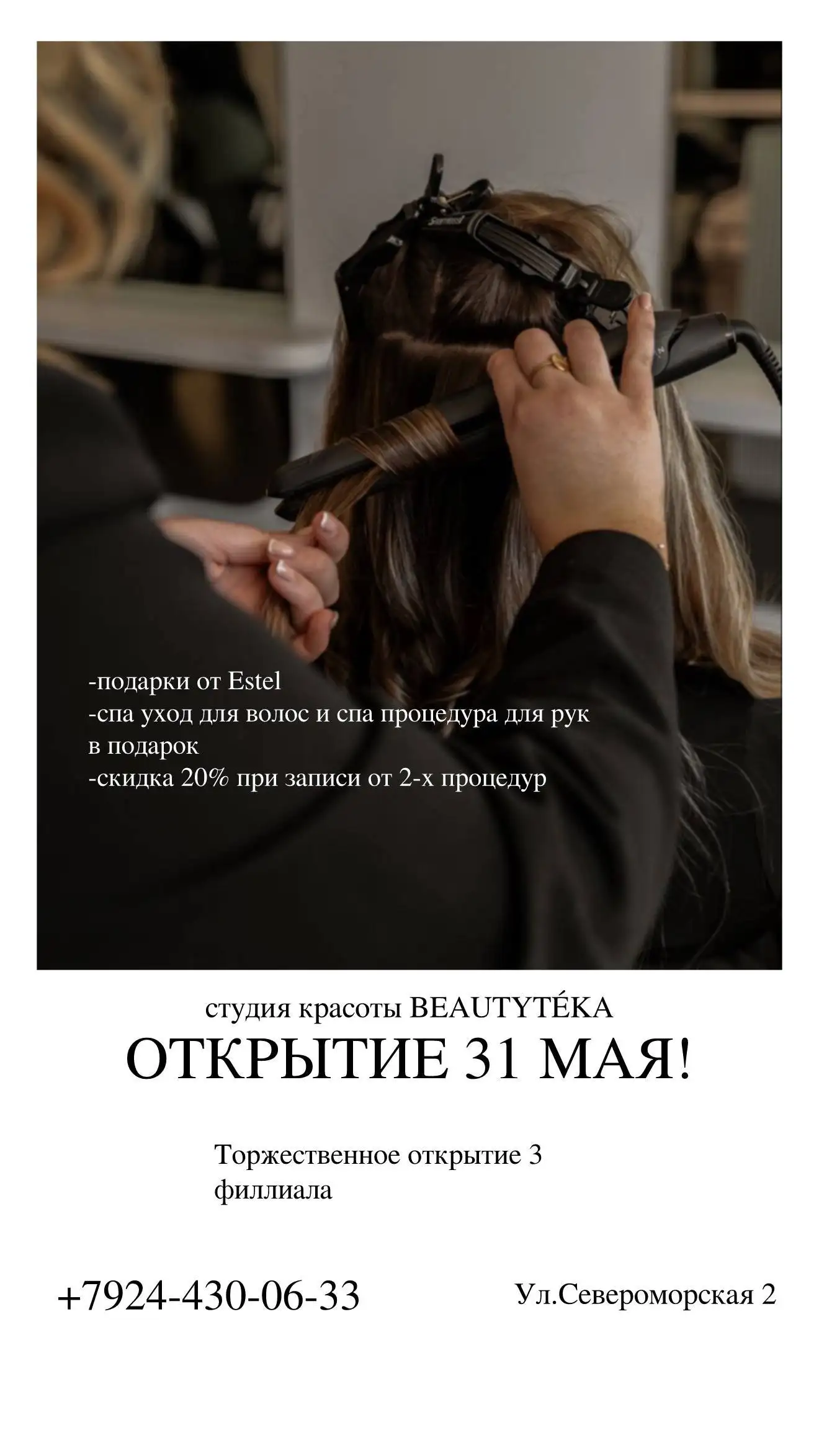 Открытие студии красоты Beautytéka на Патрокле - Кондитерские изделия в Владивосток