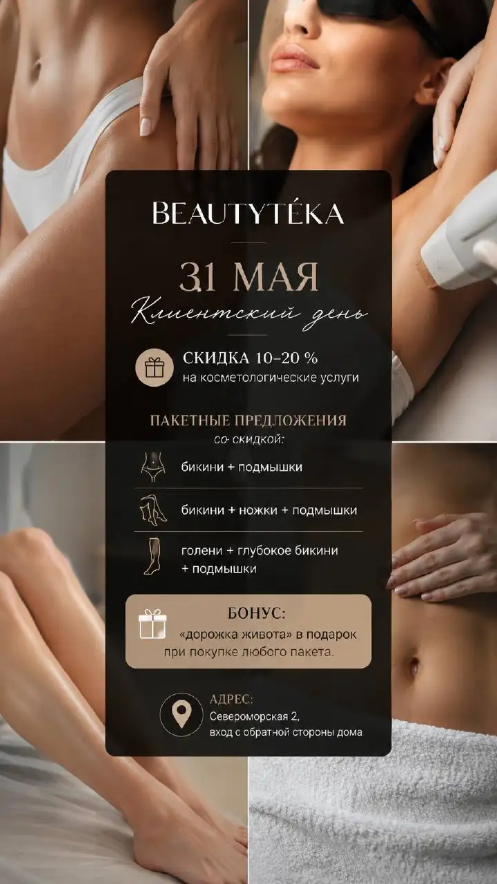 Открытие студии красоты Beautytéka на Патрокле - Красота и здоровье (Услуги) в Владивосток