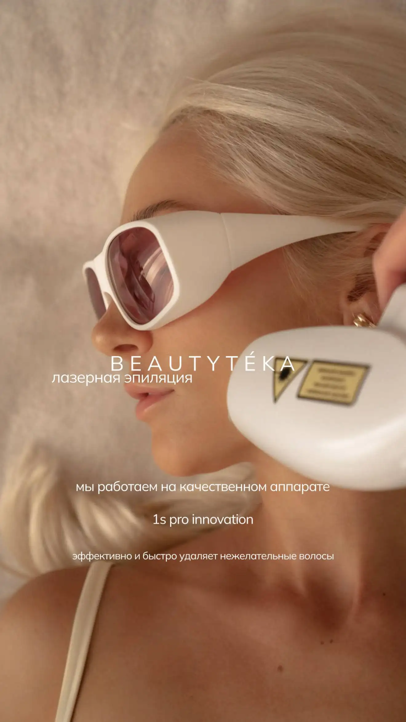 Открытие студии красоты Beautytéka на Патрокле - Красота и здоровье (Услуги) в Владивосток