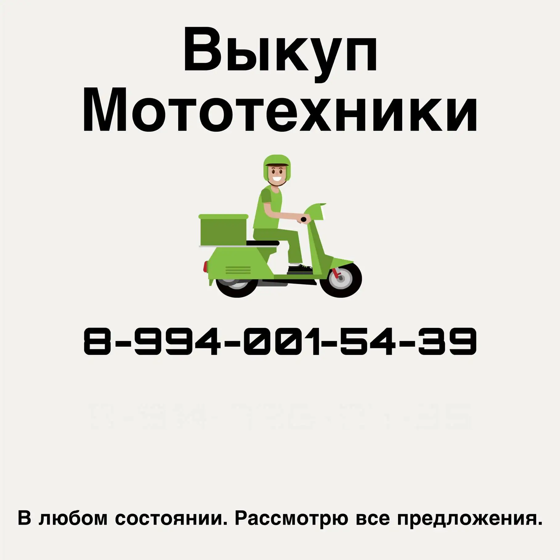 Выкуп мопедов и скутеров - скутеры (Авто) в Владивосток