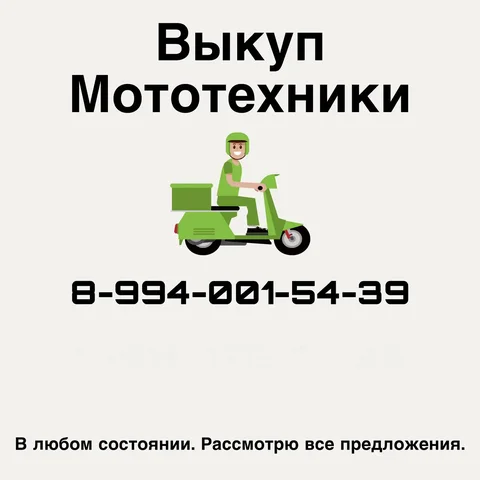 Выкуп мопедов и скутеров - Мотоциклы и скутеры в Владивосток