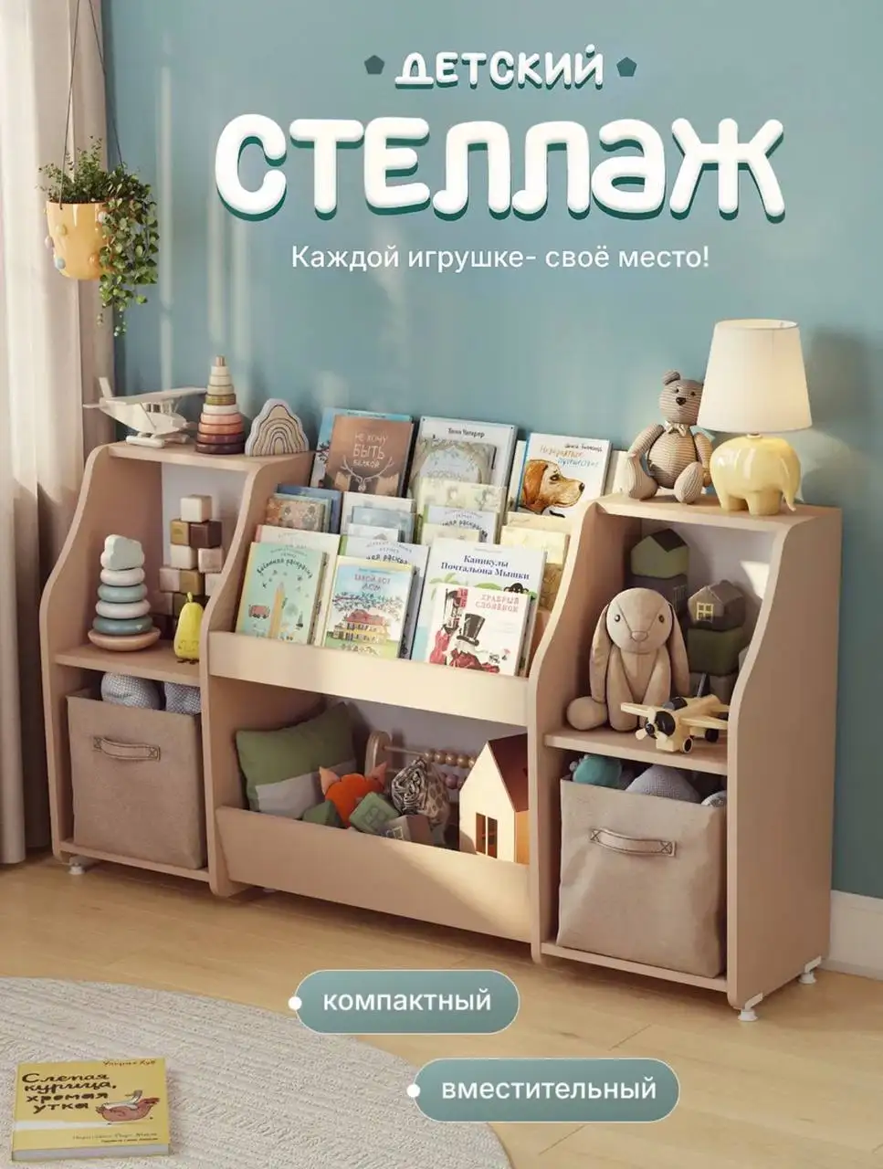 Продам детский стеллаж - Товары для детей в Владивосток
