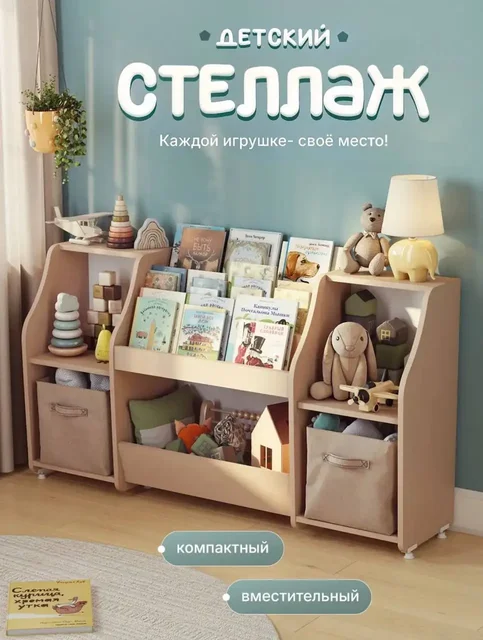 Продам детский стеллаж - Мебель детская в Владивосток