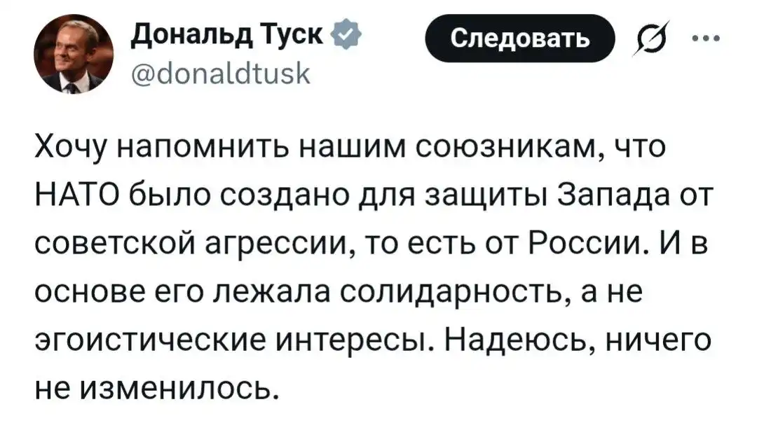 Премьер Польши Туск о НАТО и России