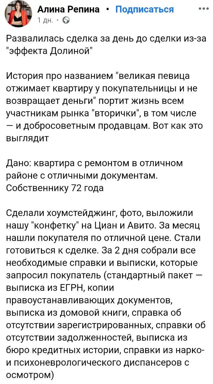 Жалоба в Верховный суд РФ по делу о квартире Ларисы Долиной
