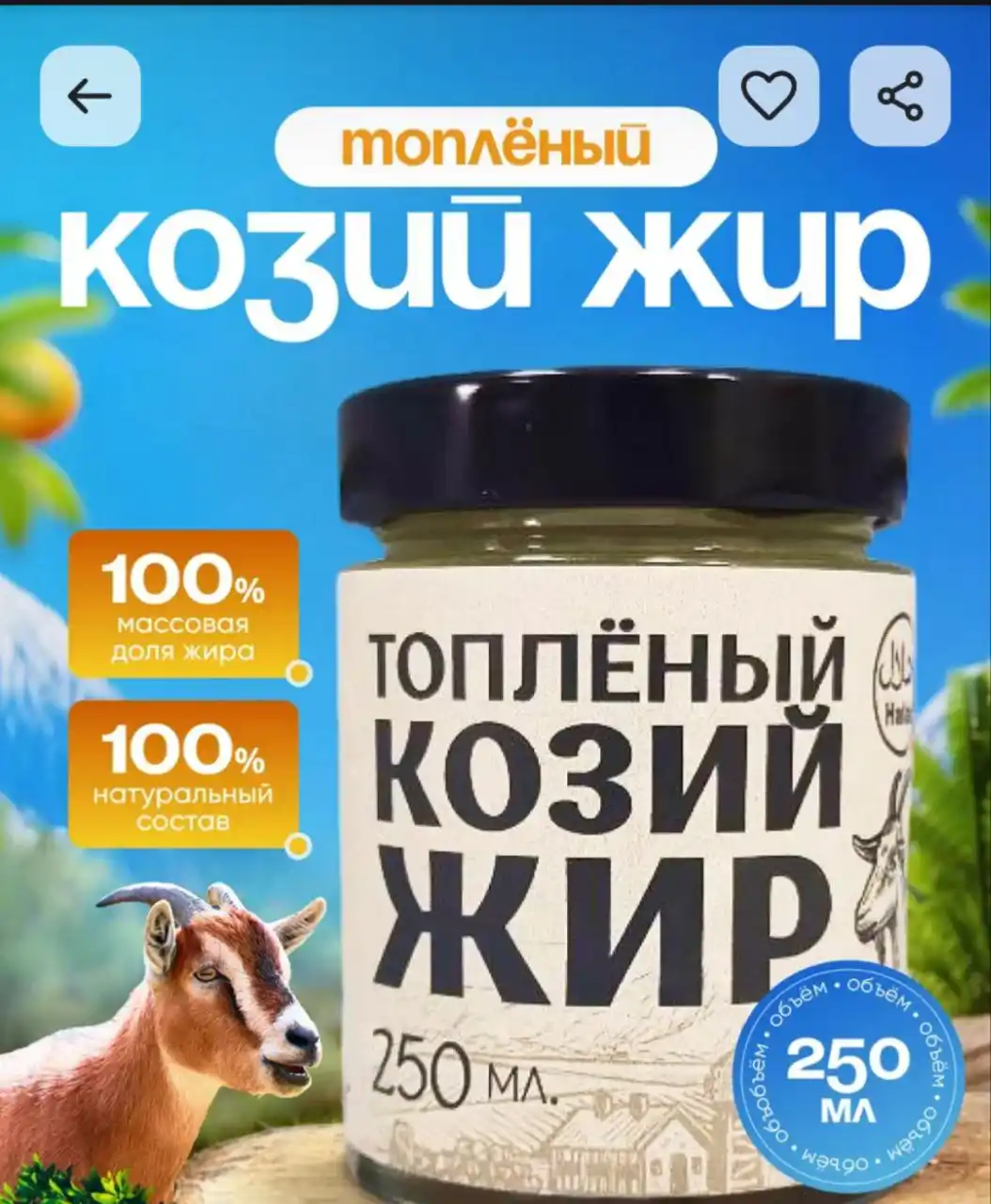 Продажа козьего жира - частное объявление в Ставрополь