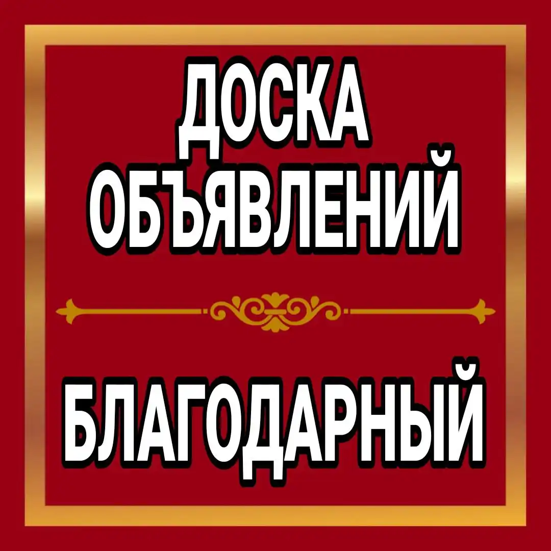 Объявления в МАХ