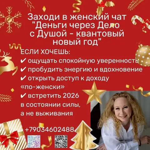 Консультация по личностному росту и заработку для женщин - частное объявление в Ставропольский край